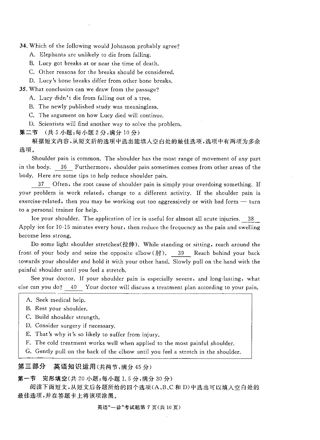 []四川省成都市2017届高三第一次诊断性检测英语试题（pdf版,含听力）