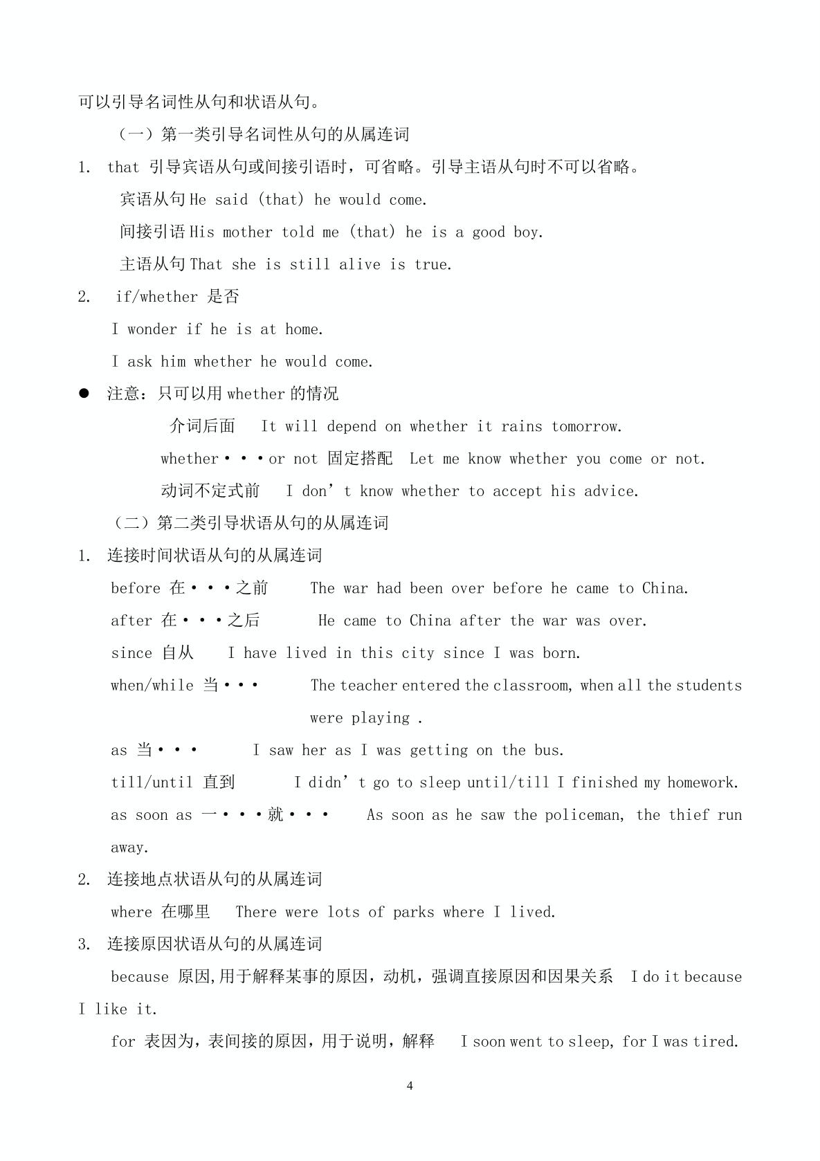 中考英语专题--连词(图片版)