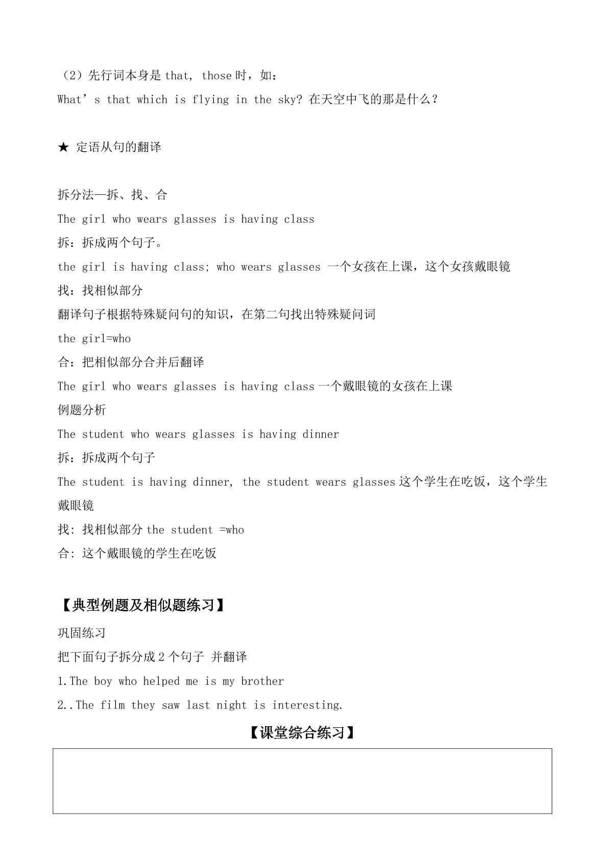 中考英语--专题之定语从句）（图片版）