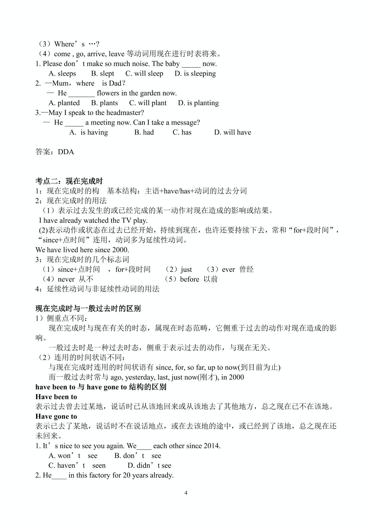 中考英语  语法类时态教案讲义（图片版）