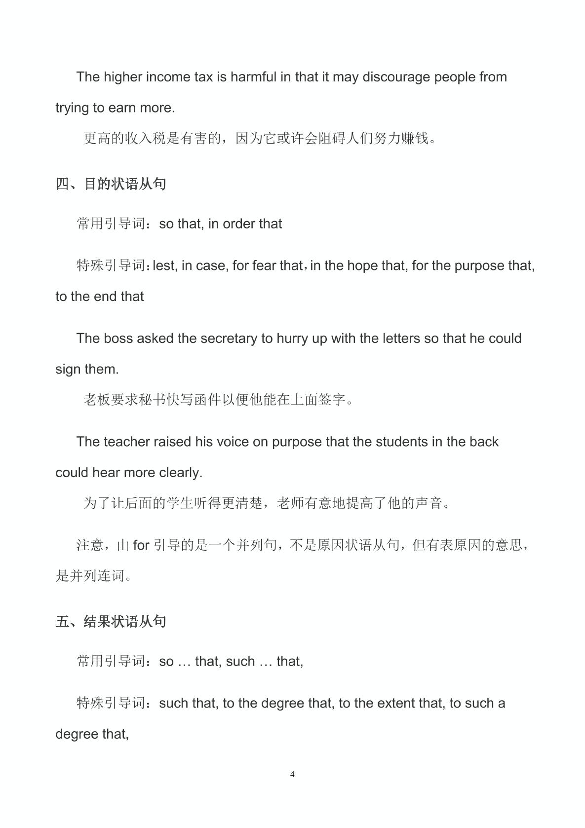 中考英语--专题之状语从句（图片版）