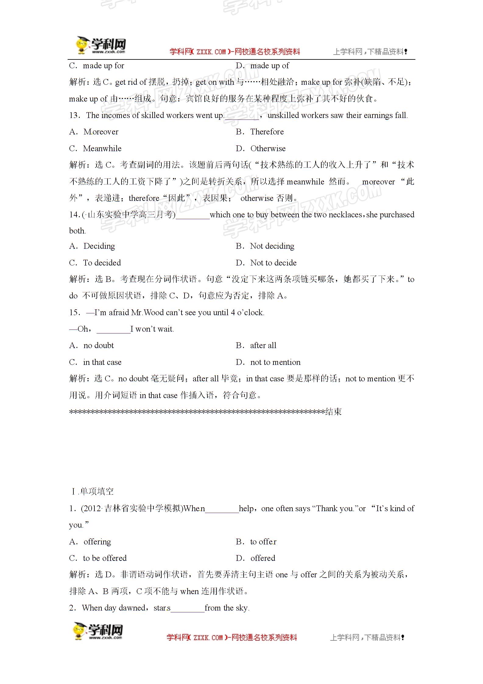2013高考英语二轮（单项选择）能力提升演练及答案（打包10份）