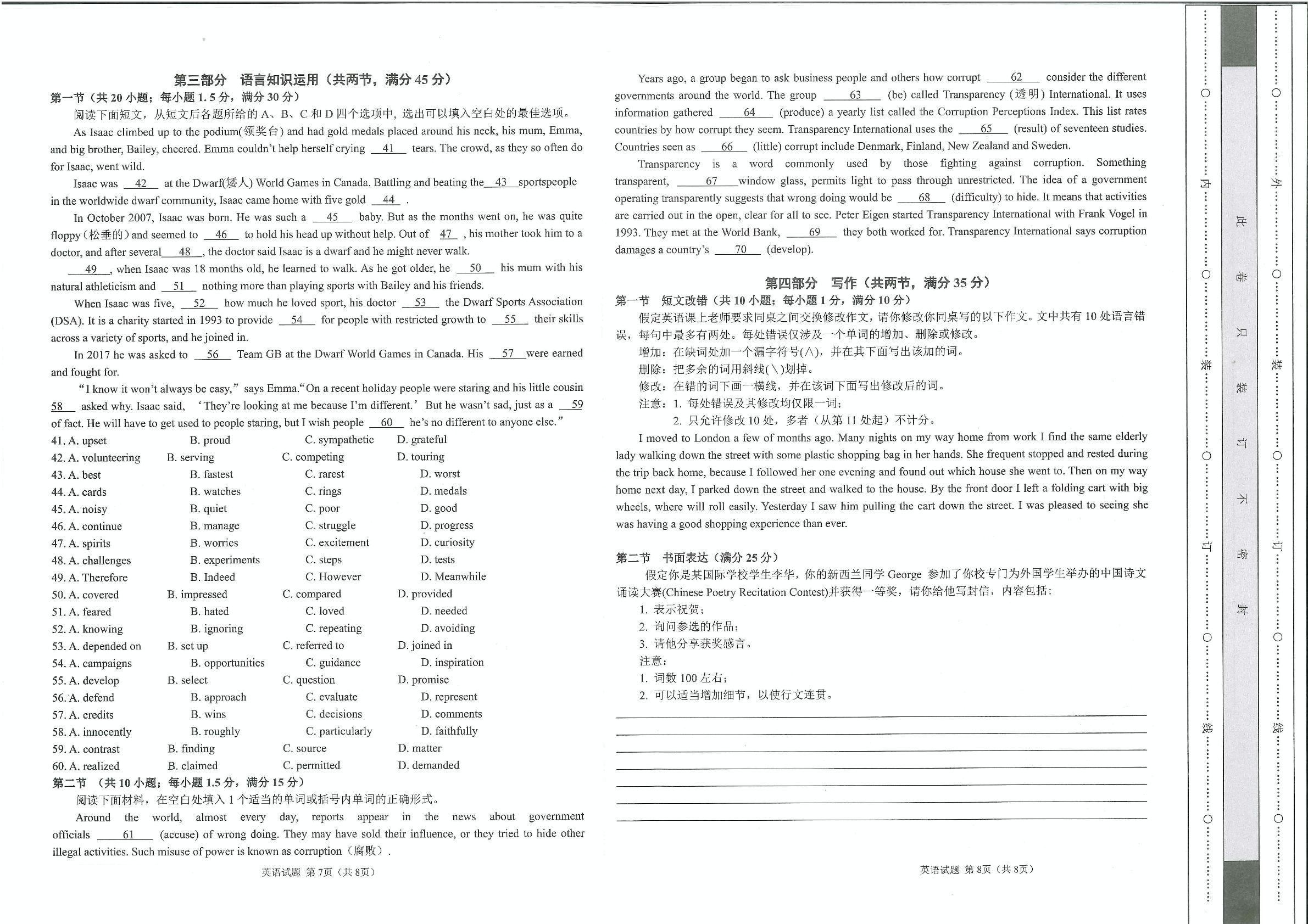 2019届985核心密卷押题卷英语1【PDF版有答案】
