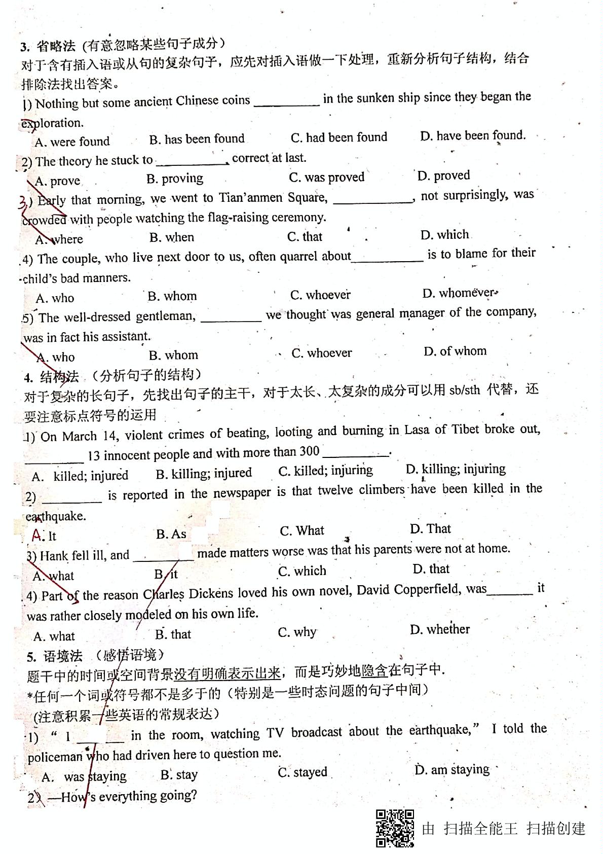 高三英语二轮复习 单选题 技巧点拨（含答案）（全国通用）图片版