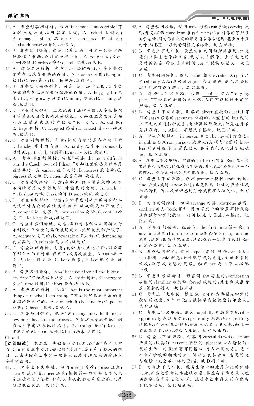 4.2 夹叙夹议类-2020高考英语【创新教程】五年高考真题分类特训