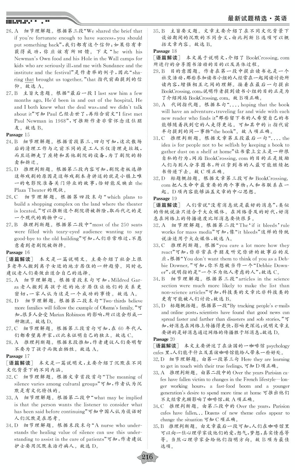 2.3 社会生活类阅读-2020高考英语【创新教程】五年高考真题分类特训