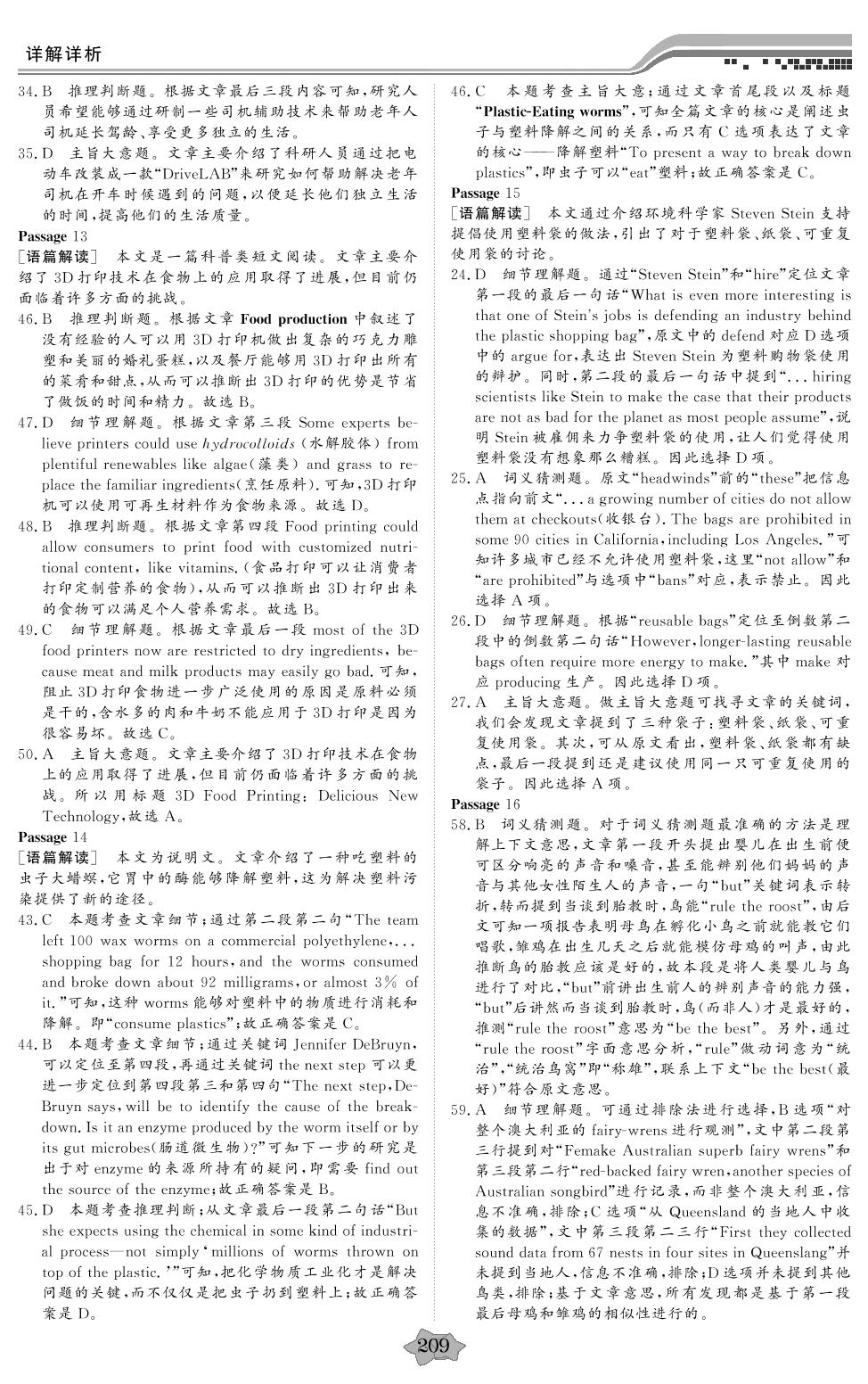 2.2 科普知识类阅读-2020高考英语【创新教程】五年高考真题分类特训