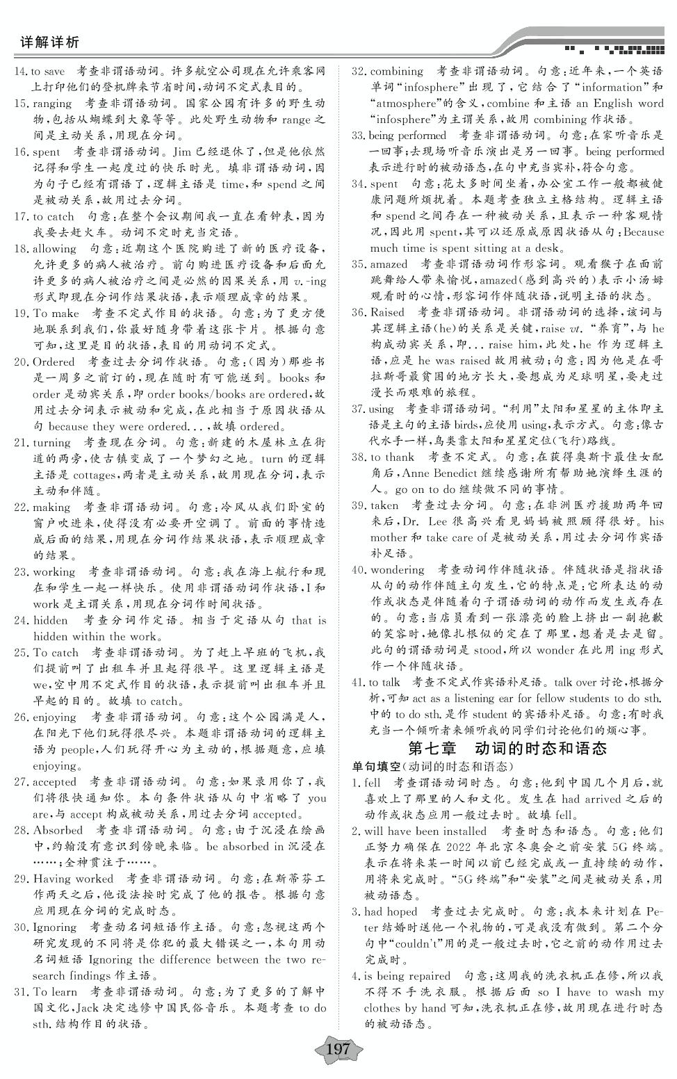 第一部分 基础语法-2020高考英语【创新教程】五年高考真题分类特训