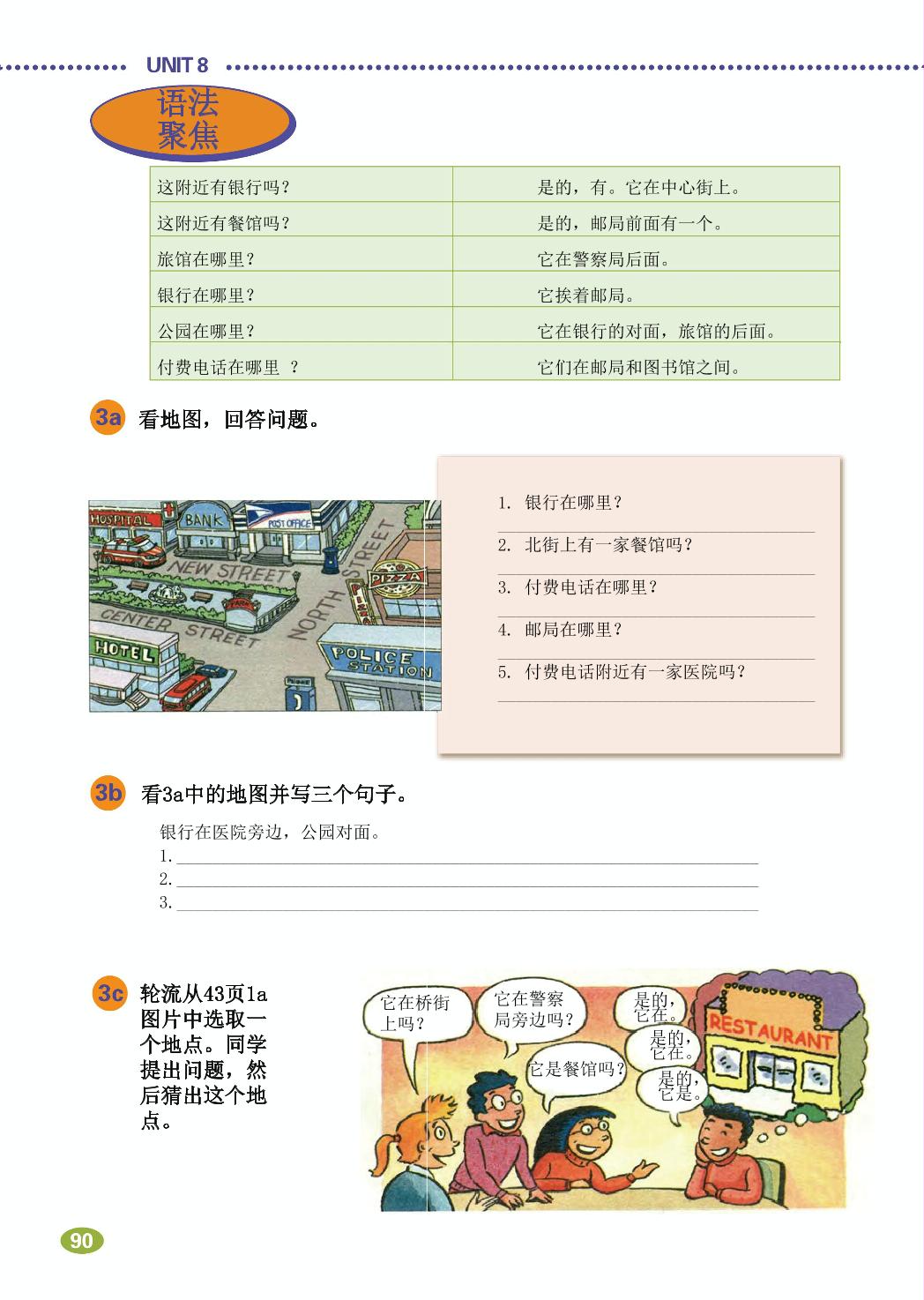 Unit 8 Is there a post office near here-七年级下册初一英语同步课本中文翻译（人教版）