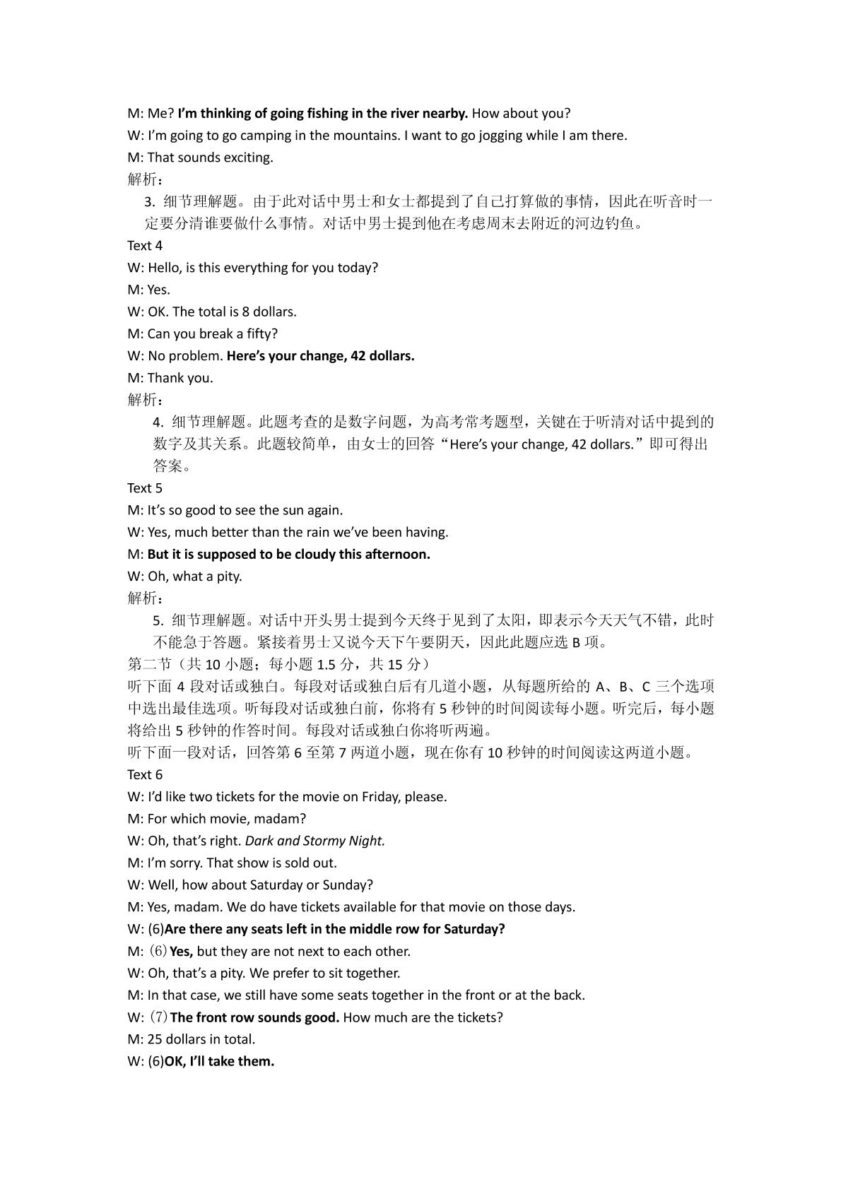 2013高考英语北京卷听力试题及原文+音频（2份打包）