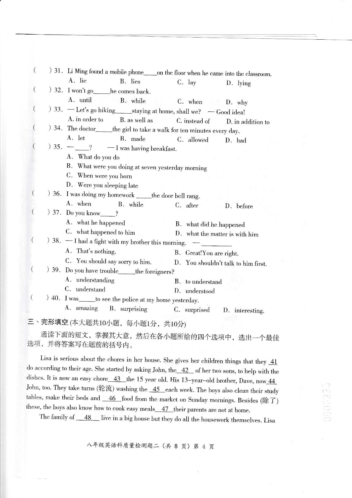 广西防城港市防城区2018-2019学年八年级下学期期末教学质量监测(二)英语试题 Unit 4-5 (PDF版)