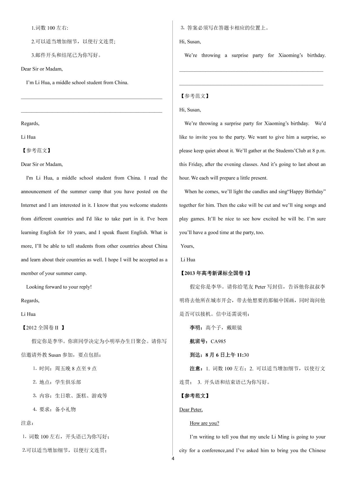 2011-2017高考英语短文写作及书信体写作模板（pdf版本）