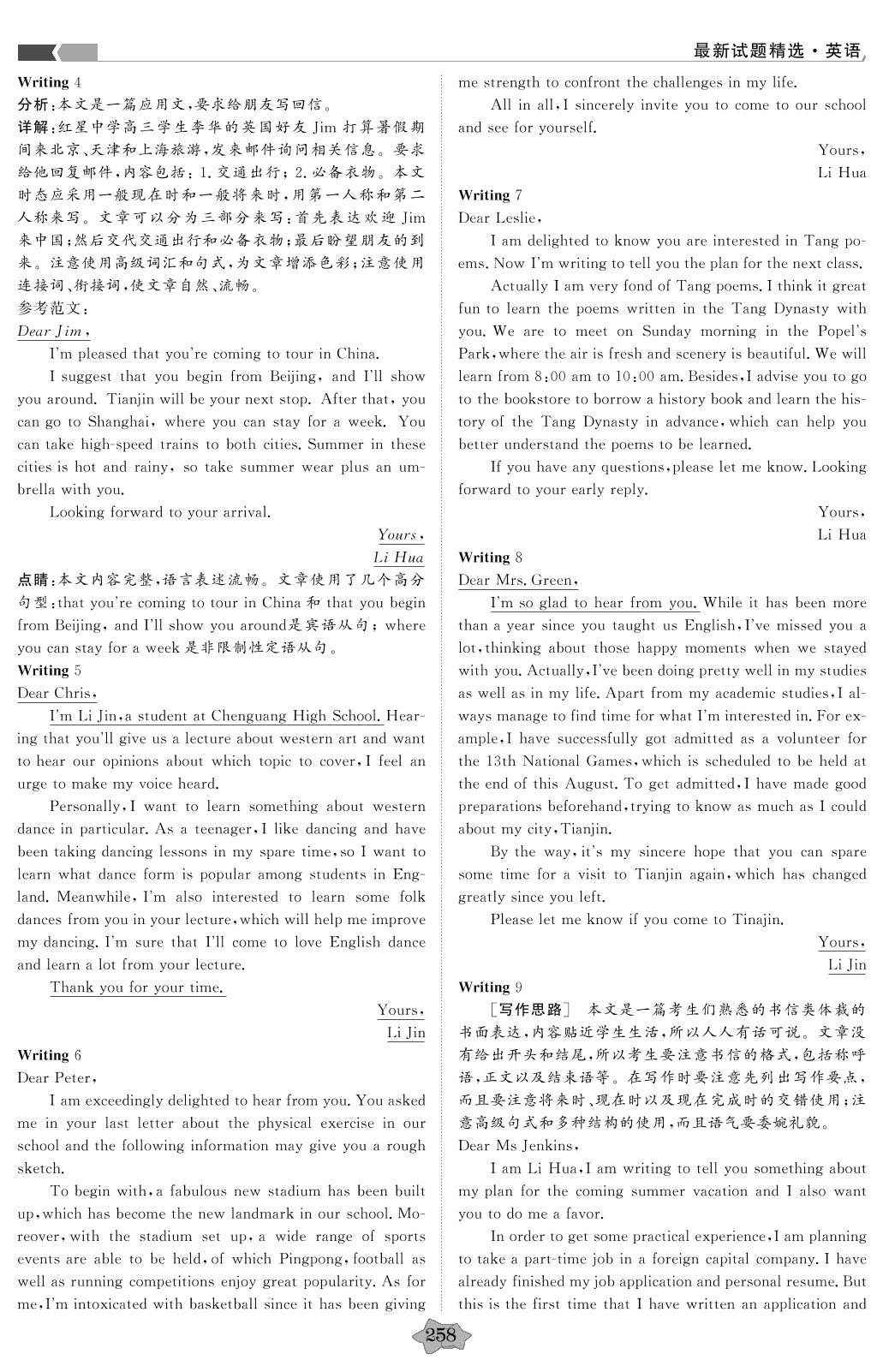第六部分 第一章 应用文写作-【创新教程】2016-2020五年高考真题英语分类特训
