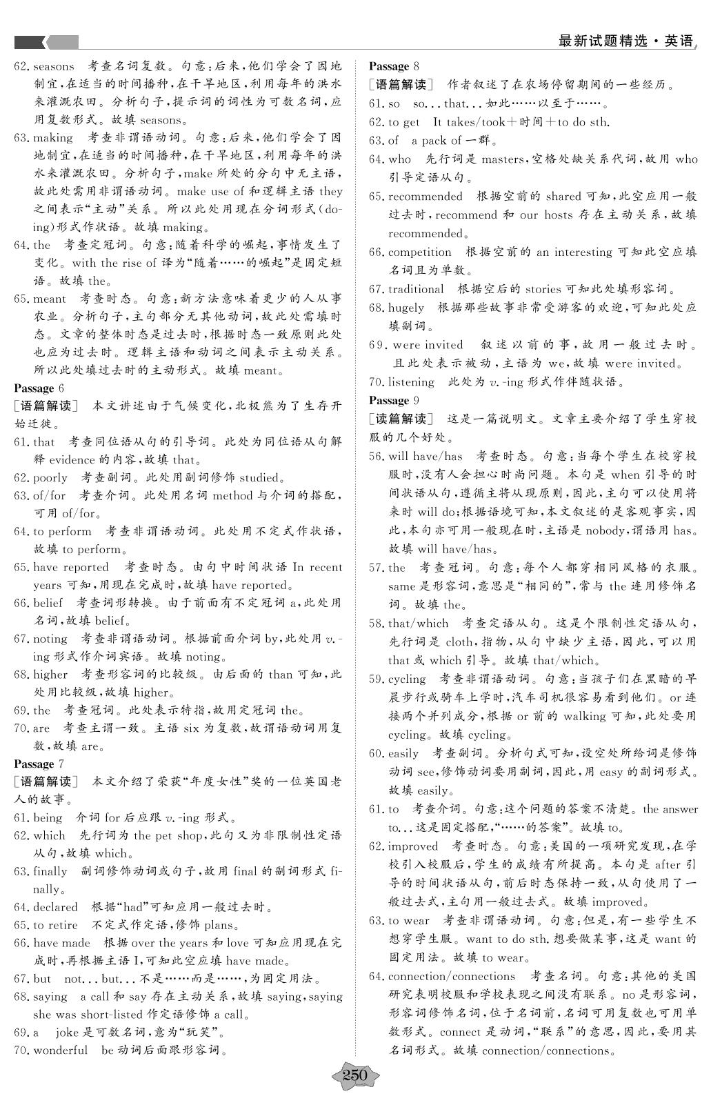第四部分 第二章 语篇语法填空-【创新教程】2016-2020五年高考真题英语分类特训