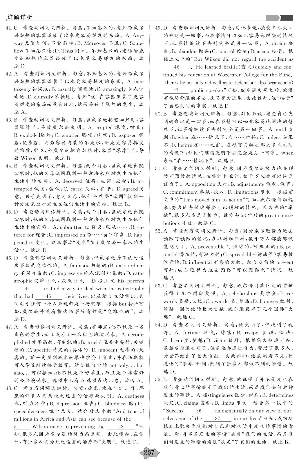 第三部分 第二章 夹叙夹议类-【创新教程】2016-2020五年高考真题英语分类特训