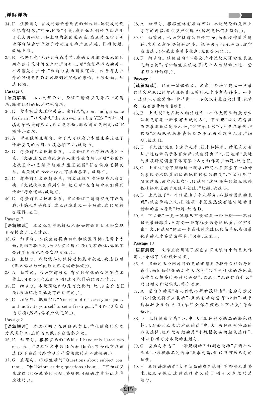 第二部分 阅读理解七选五-【创新教程】2016-2020五年高考真题英语分类特训