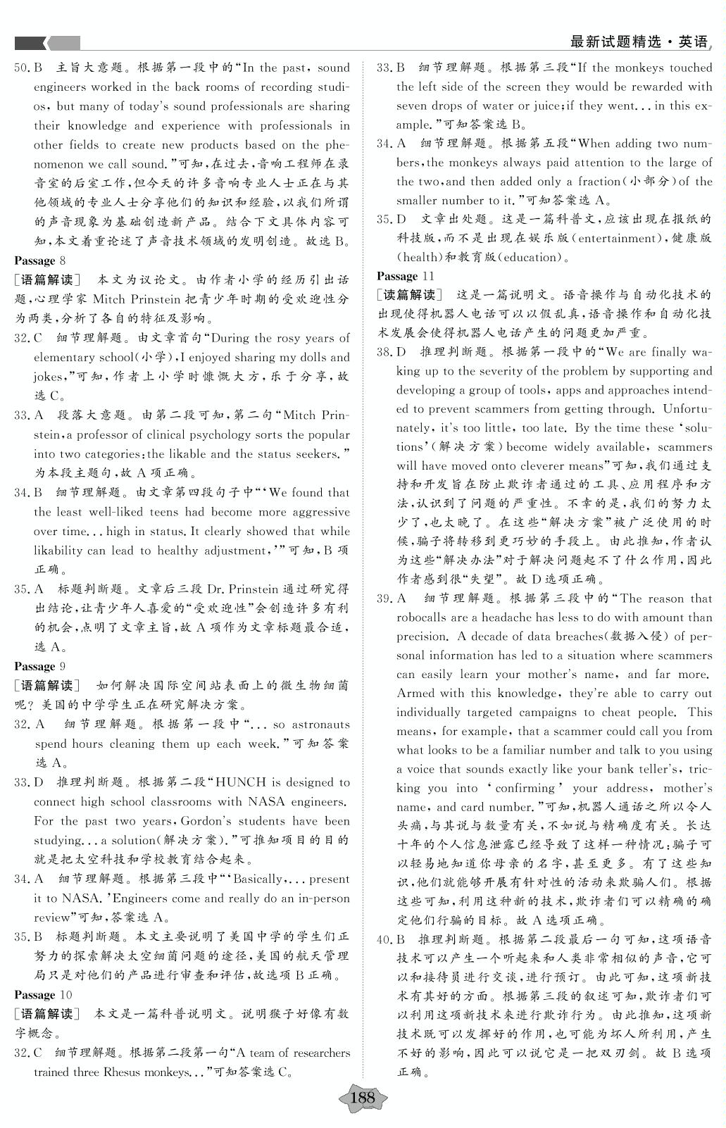 第一部分 第二章 科普知识类-【创新教程】2016-2020五年高考真题英语分类特训
