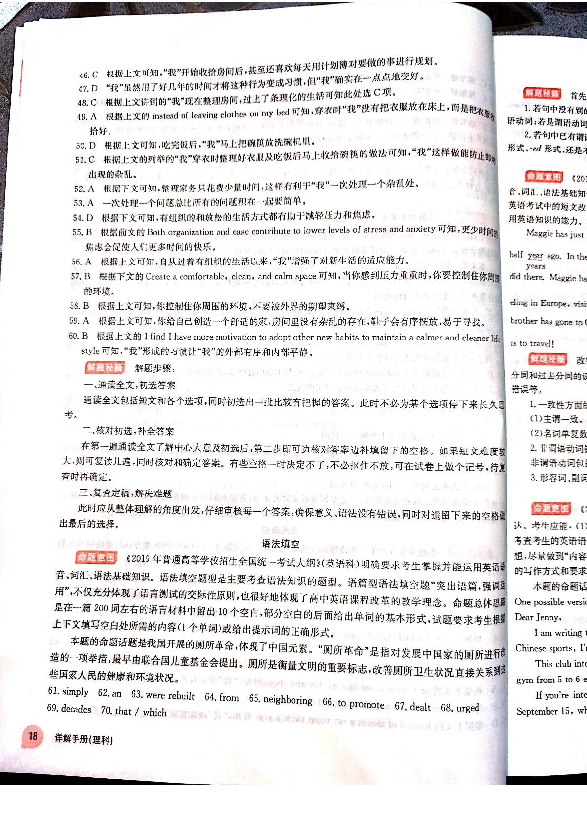 【泄露天机押题卷】2019年普通高等学校招生全国统一考试信息卷英语（图片版）