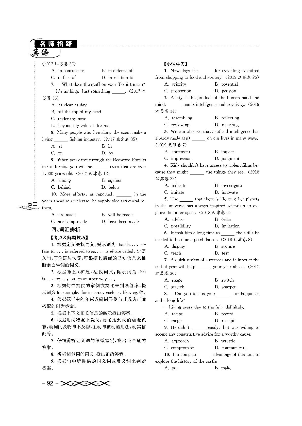 20 语法考点与3年高考链接（英语部分）-2020年7-8月刊高三语数外《中学课程辅导高考版》