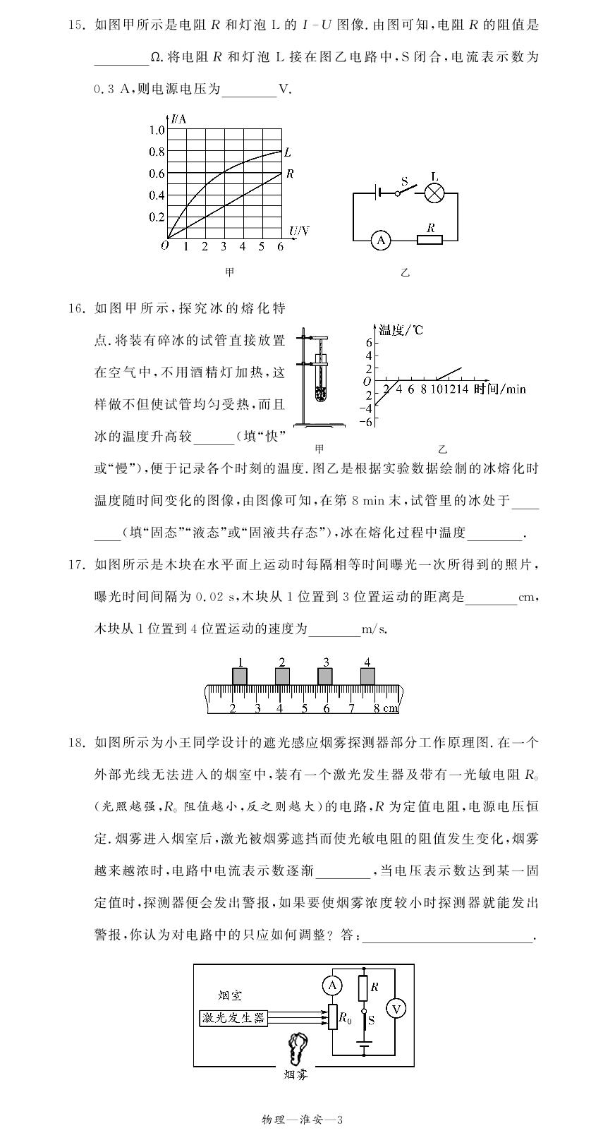 江苏省淮安市2018年初中毕业生学业考试物理试卷（中考真题解析）
