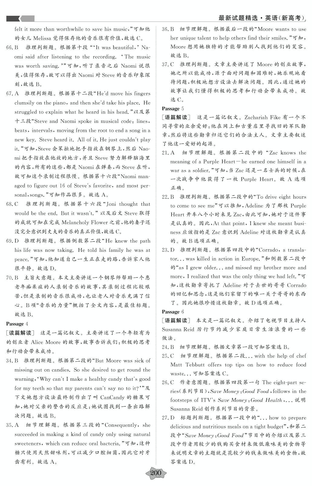 第一部分 第四章 人物故事类-【创新教程】2016-2020五年高考真题英语分类特训（新高考）