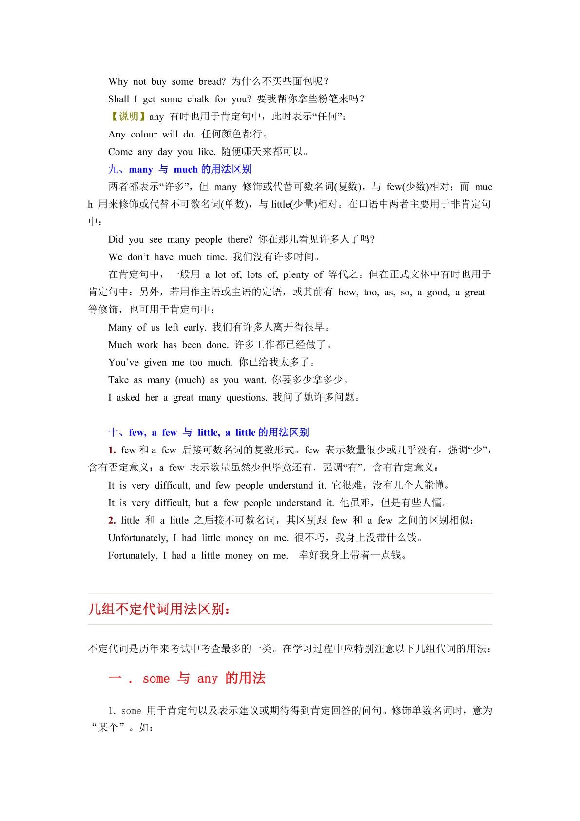 中考英语不定代词用法小结（PDF版）