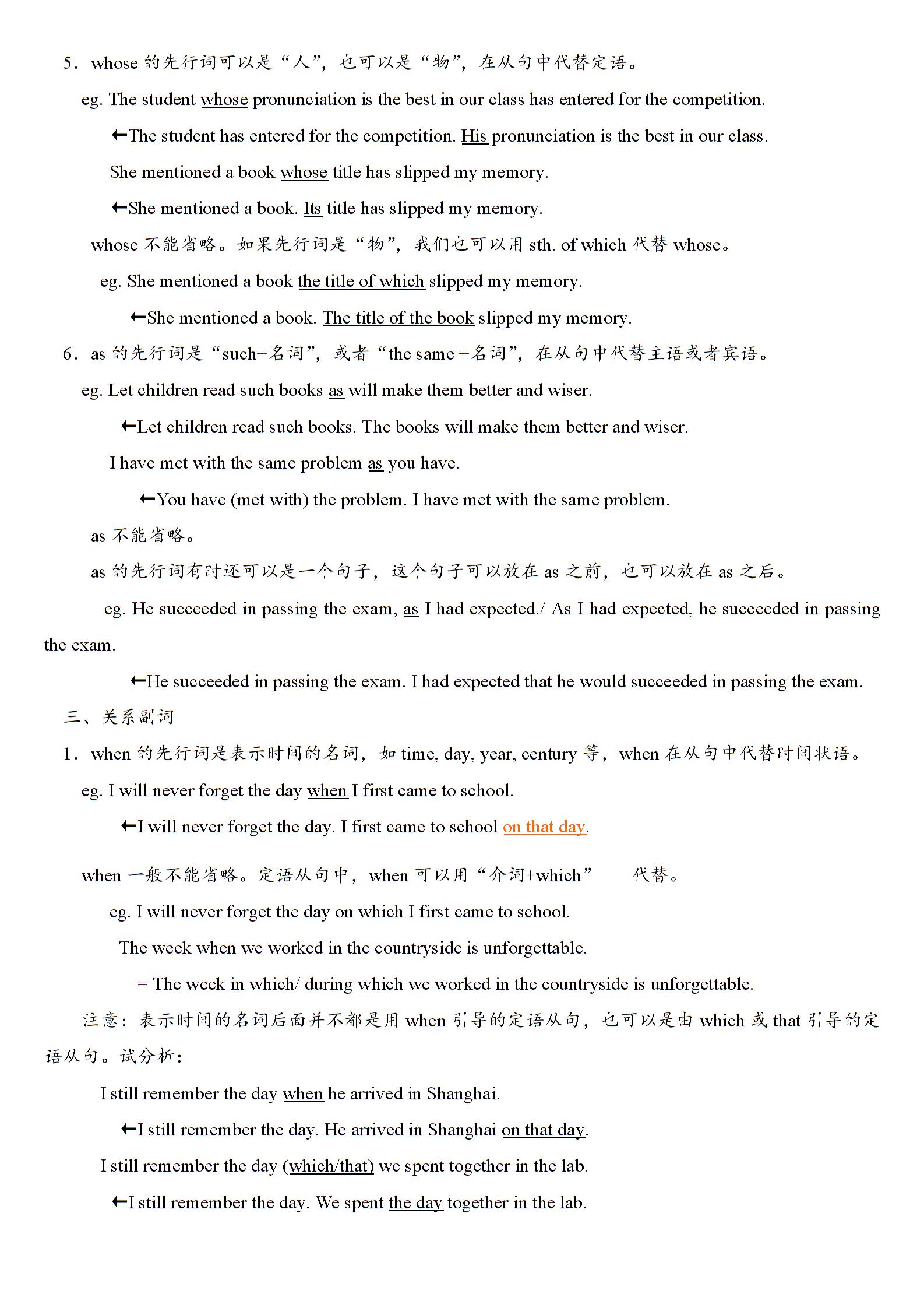 高中英语语法讲解——定语从句