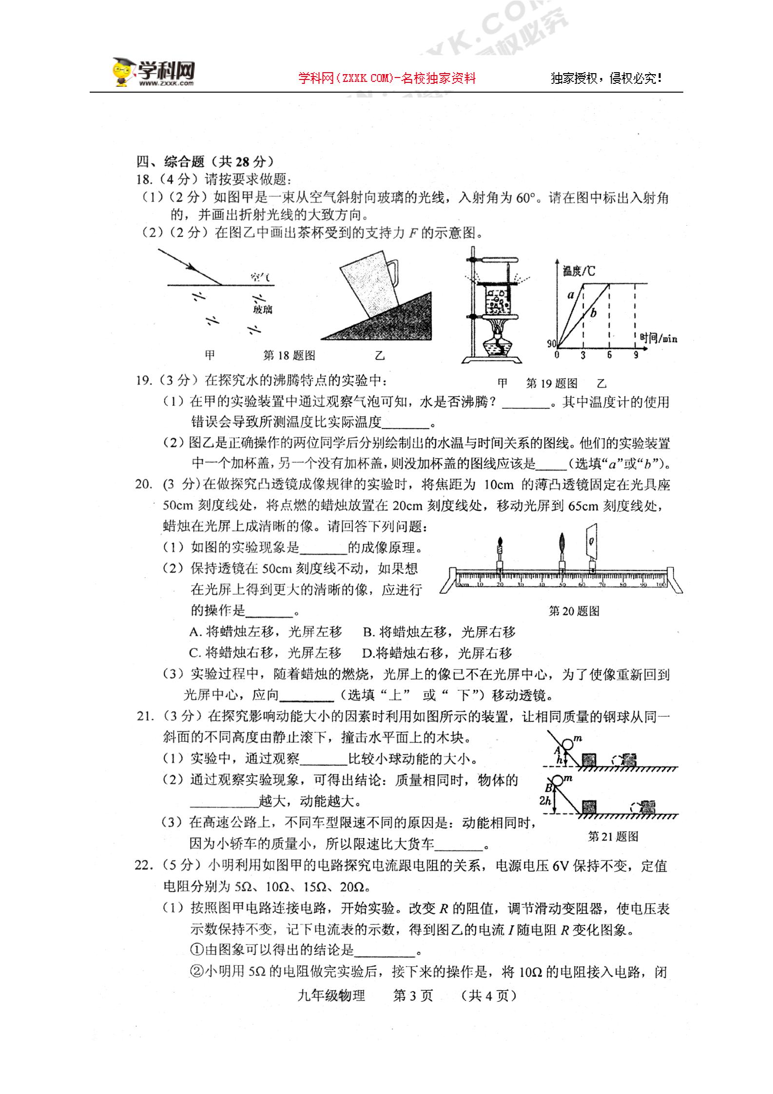 吉林省通化市外国语学校2018届九年级下学期第一次模拟考试物理试题