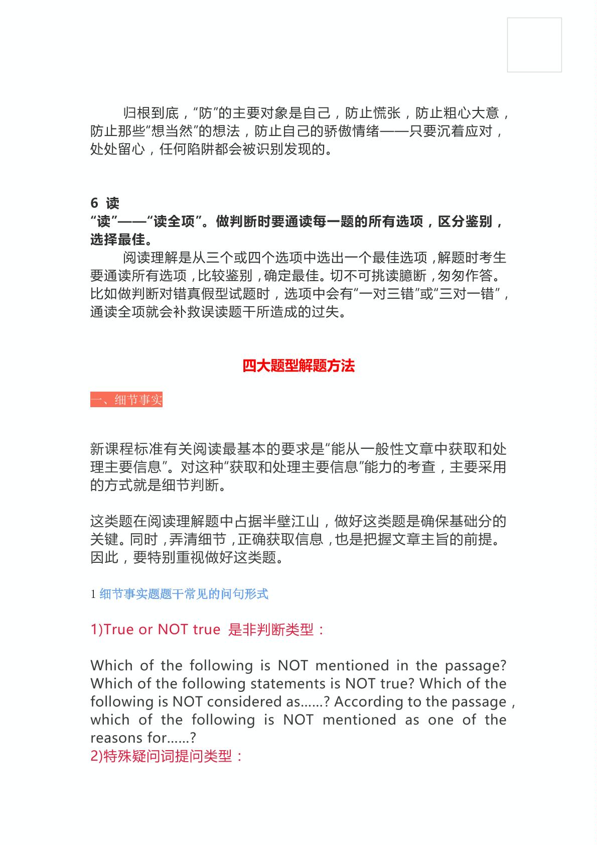 初中英语阅读解题方法