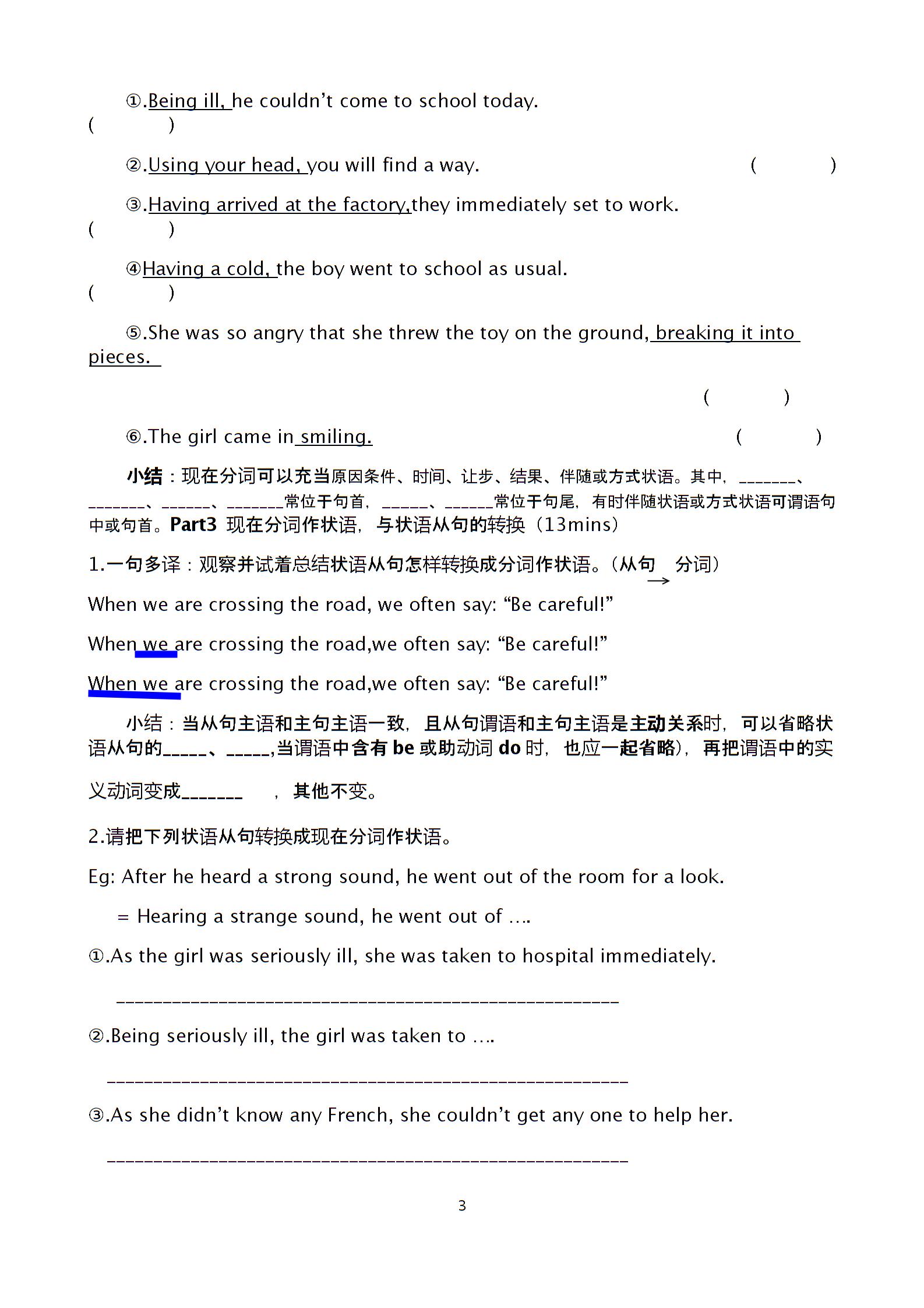 高中英语现在分词作状语-教学设计