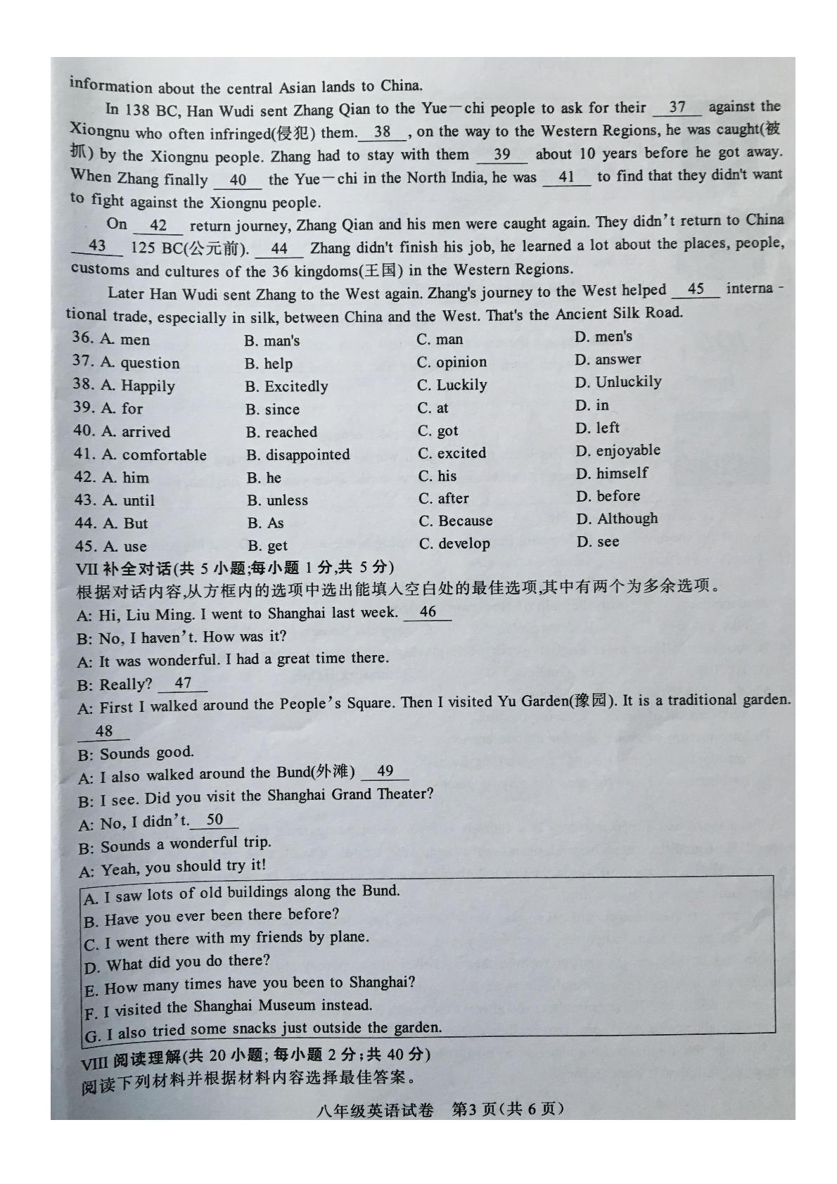 安徽省东至县2018-2019学年八年级下学期期末教学质量检测英语试题（扫描版，无答案）