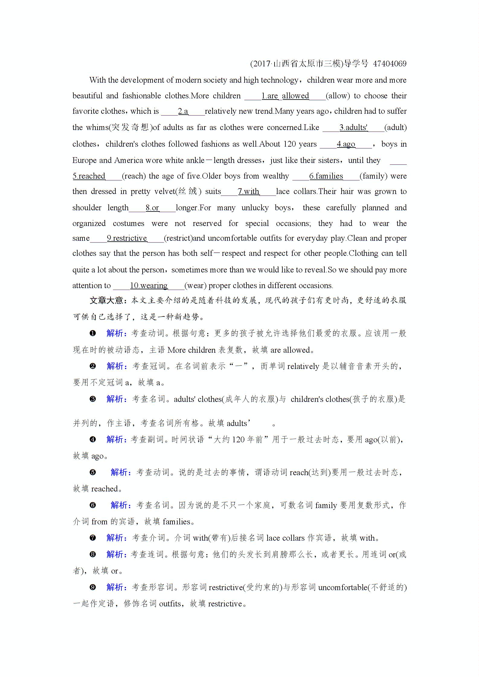 2018高考英语二轮复习（课件+检测）：专题4 第五讲　并列句和三大从句 (2份打包)