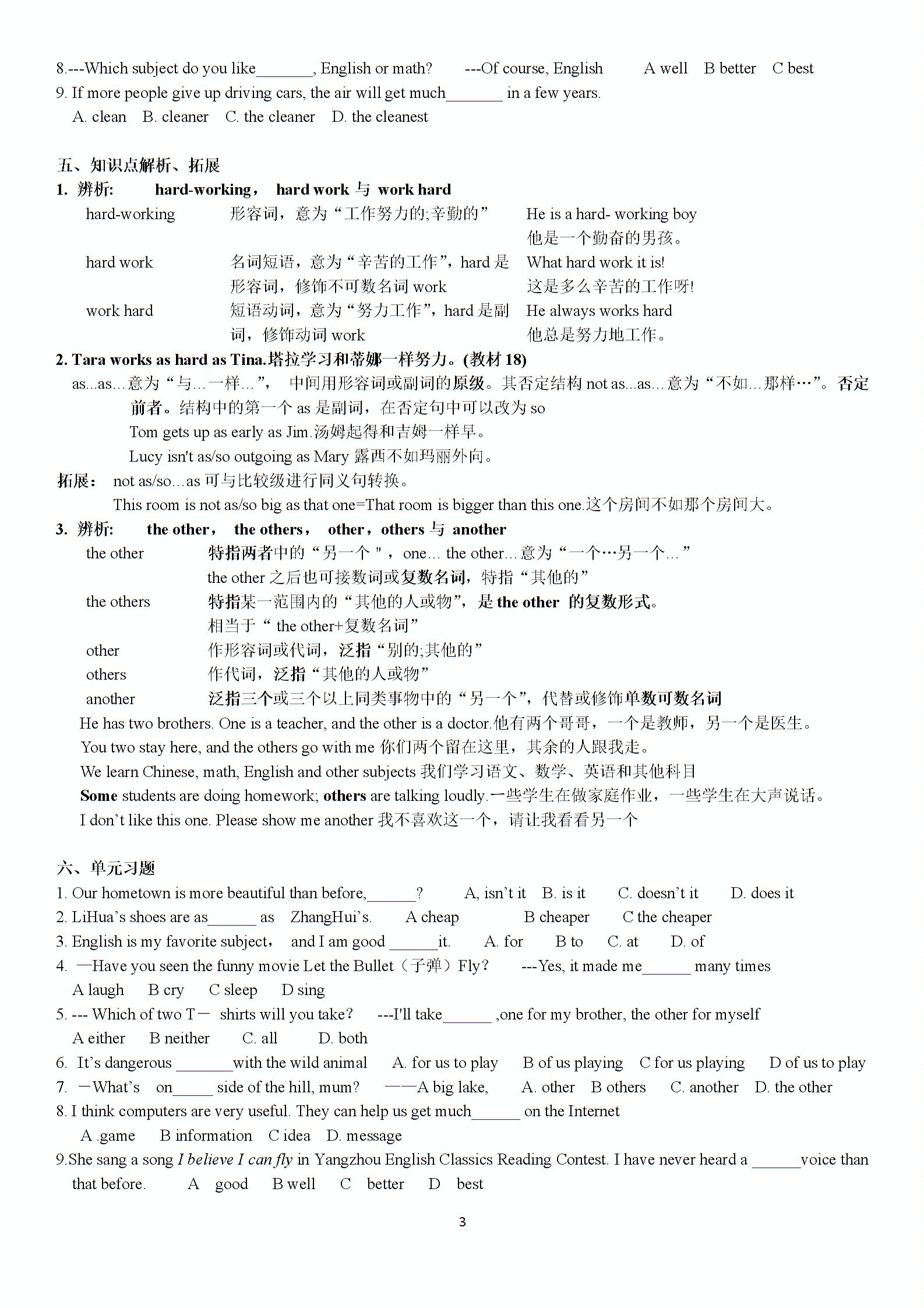 人教版初中英语8年级上册 Unit3 知识清单 习题