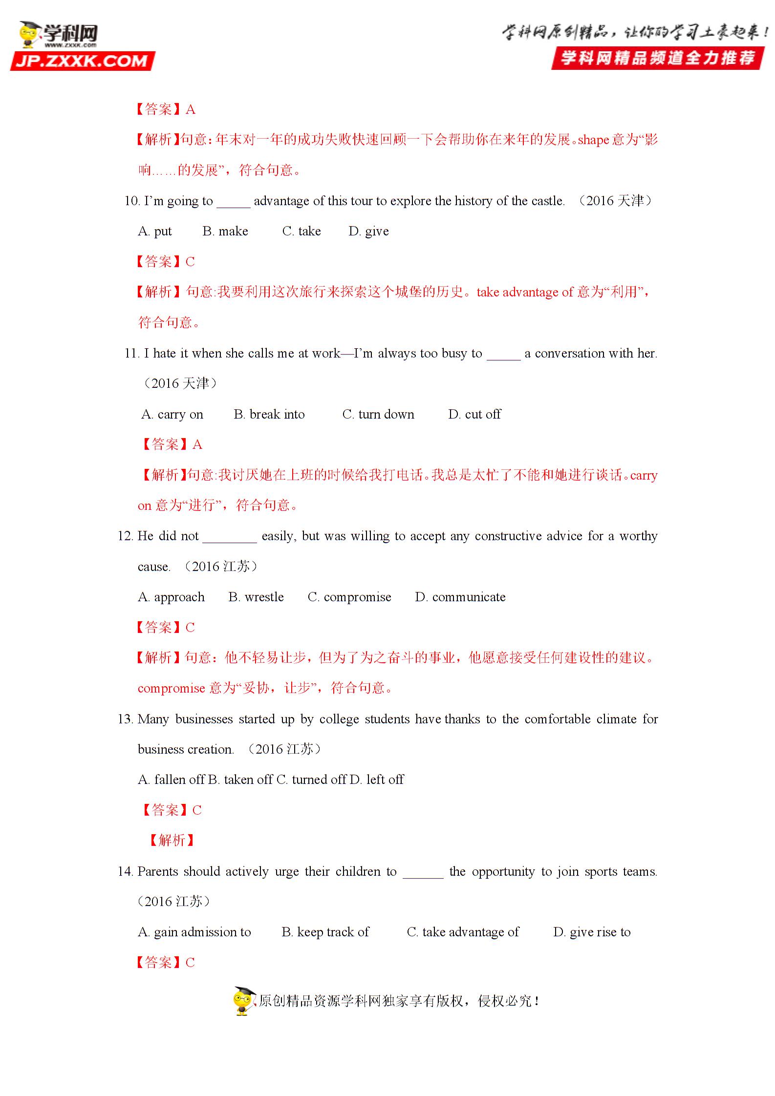 专题02 词汇（一）-2020年高考英语语法考点讲解与真题分析