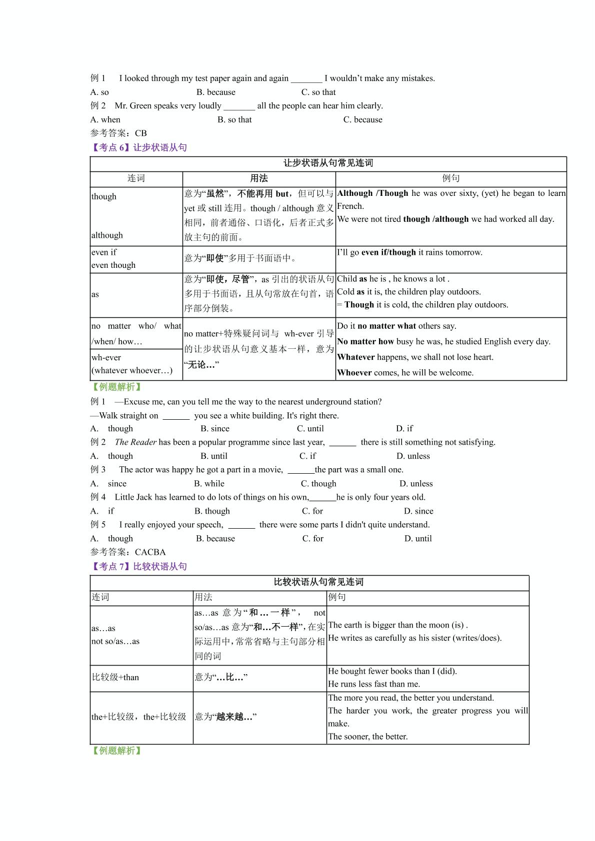 人教版2019学年中考英语一轮专题复习冲刺——状语从句（学案，pdf版）