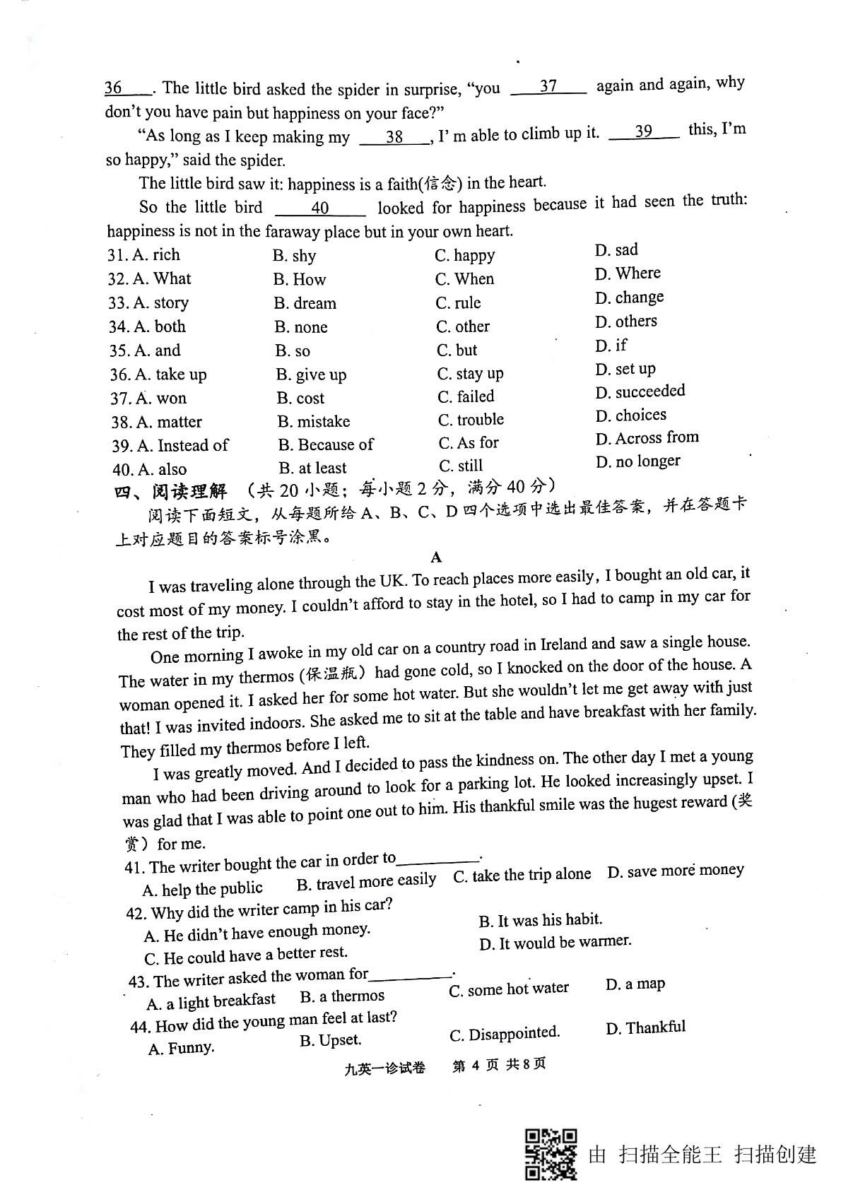 []四川省泸州泸县2018届九年级第一次诊断性考试（期末）英语试题（pdf版，无答案）