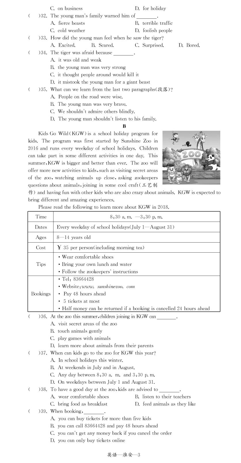 江苏省淮安市2018年初中毕业生学业考试英语试卷（中考真题解析）