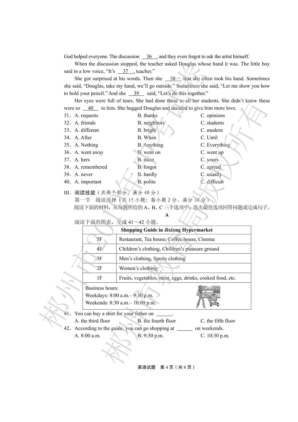 2019年湖南省郴州市中考英语试题（PDF版，无答案）