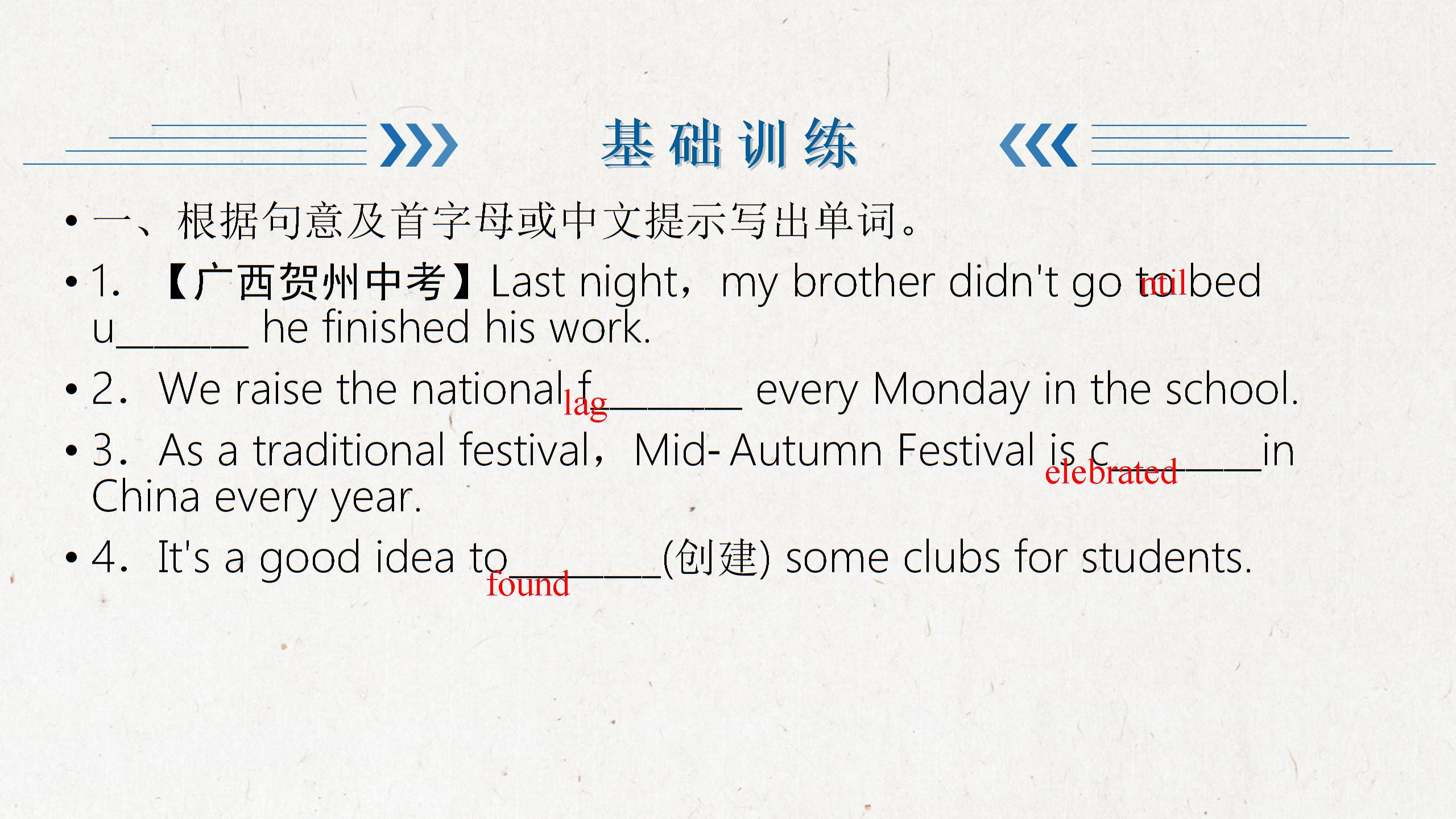 2019年秋外研版九年级上册英语课件：Module 2 Unit 1 My family always go somewhere interesting as soon as the holiday begins.  (2份打包)