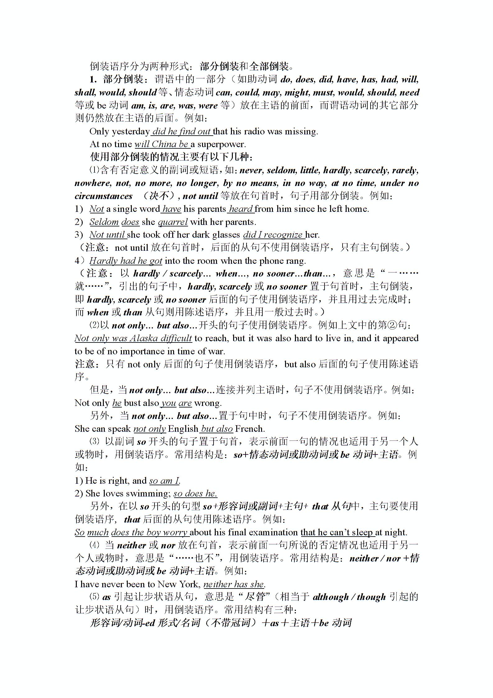 高考英语强调句和倒装句及练习（附答案）