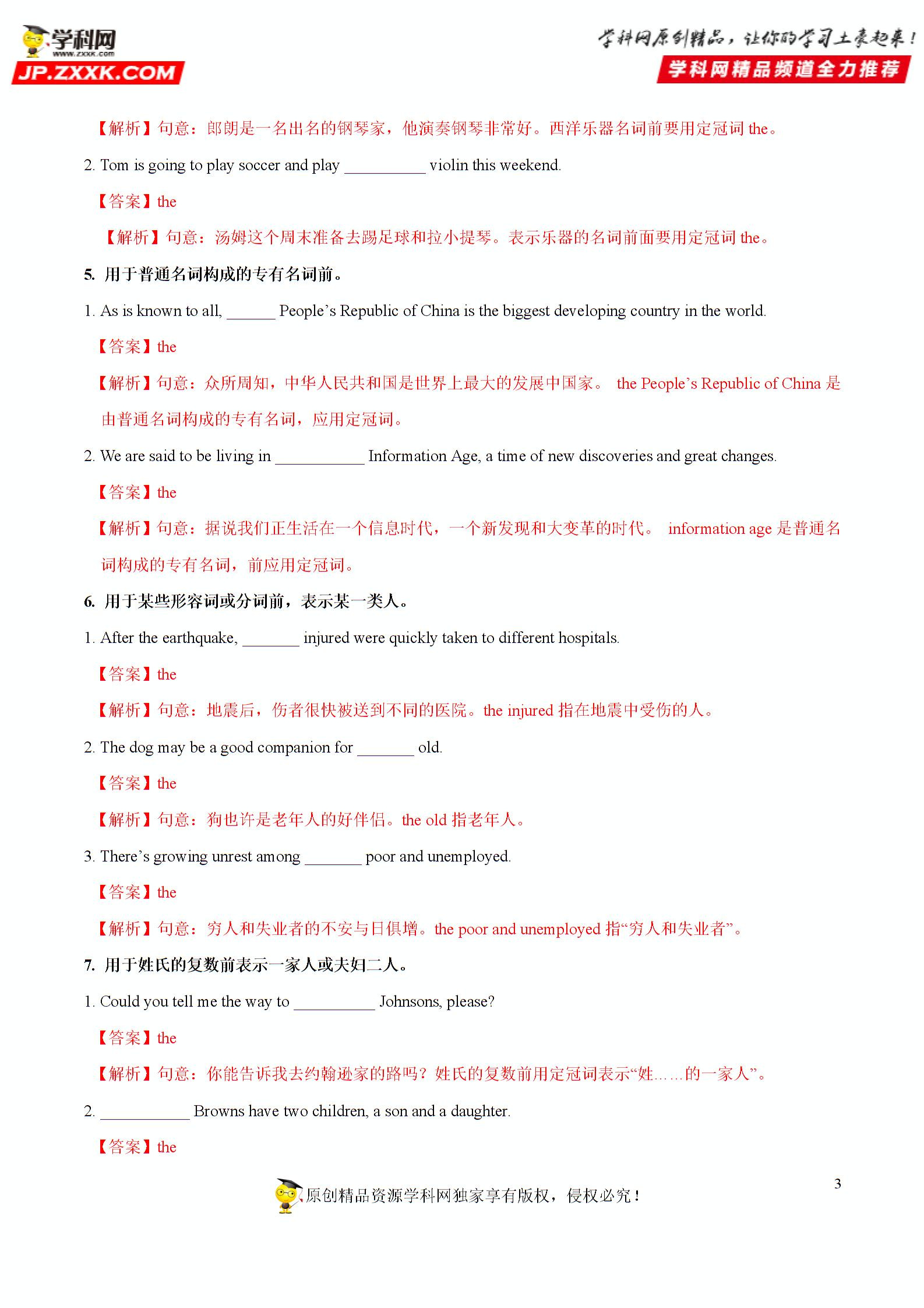 专题07 冠词（二）-2020年高考英语语法填空考点讲解与真题分析