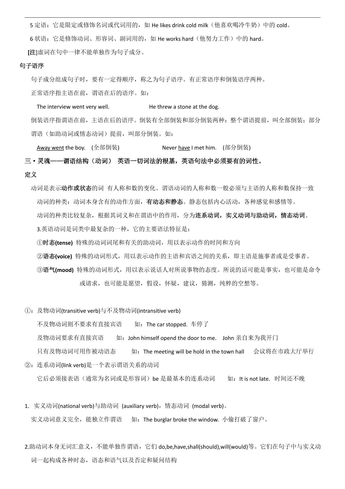高中英语语法专题一：   英语语法框架  句子成分讲解及练习（PDF版  含答案）
