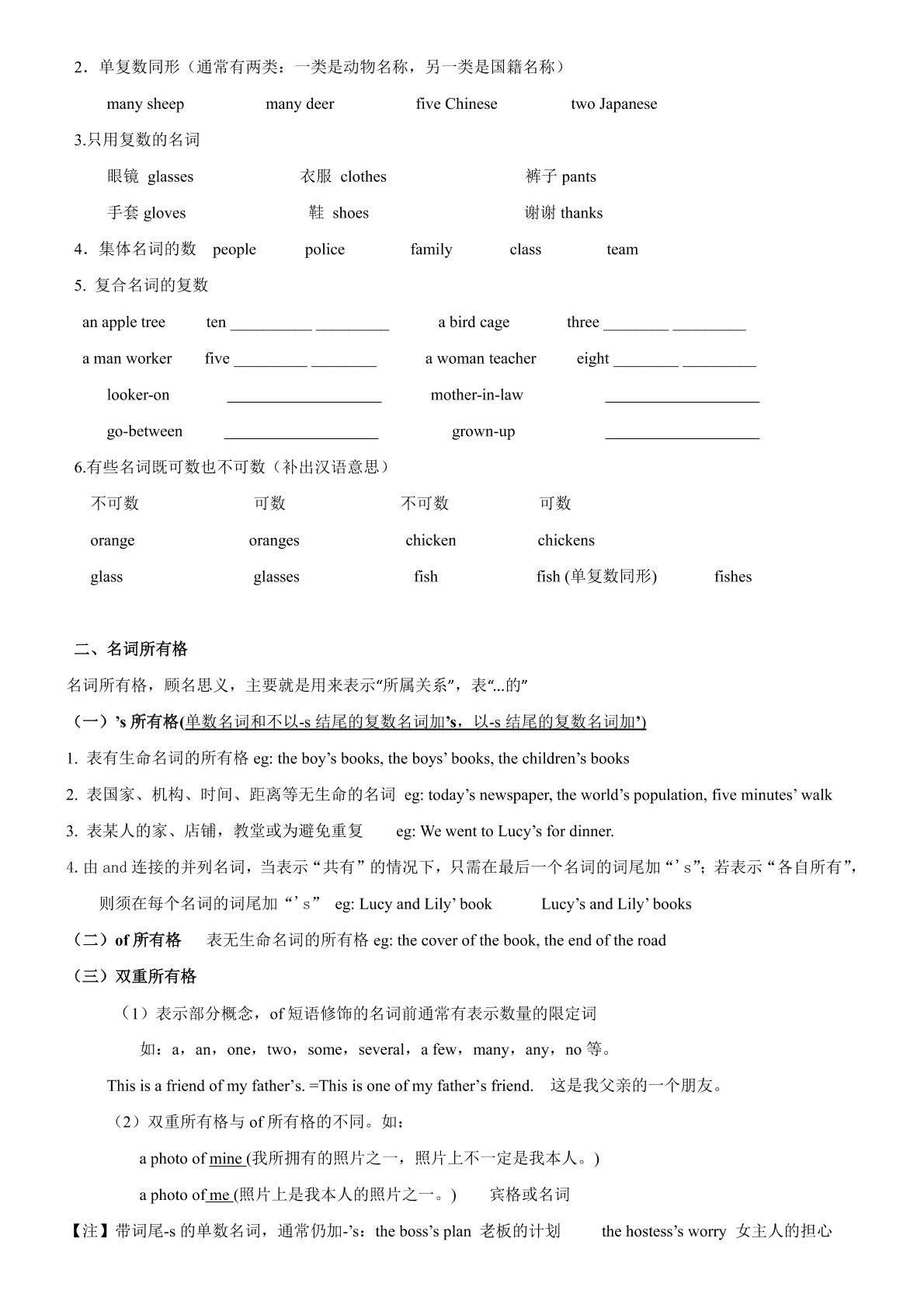 初中英语语法专题四：  名词与名词短语（PDF 无答案）