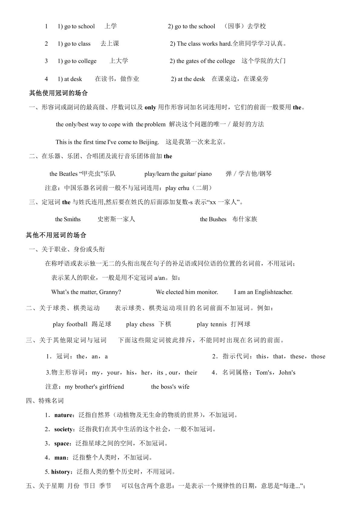 初中英语语法专题四 第二讲  限定词与冠词 （PDF版 含答案）