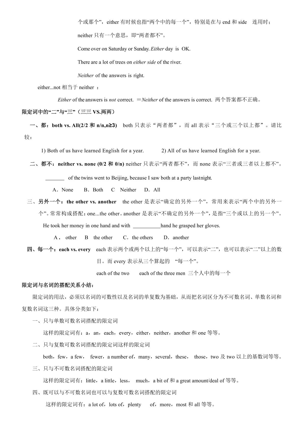 初中英语语法专题三 （三） 限定词（二）（PDF版）