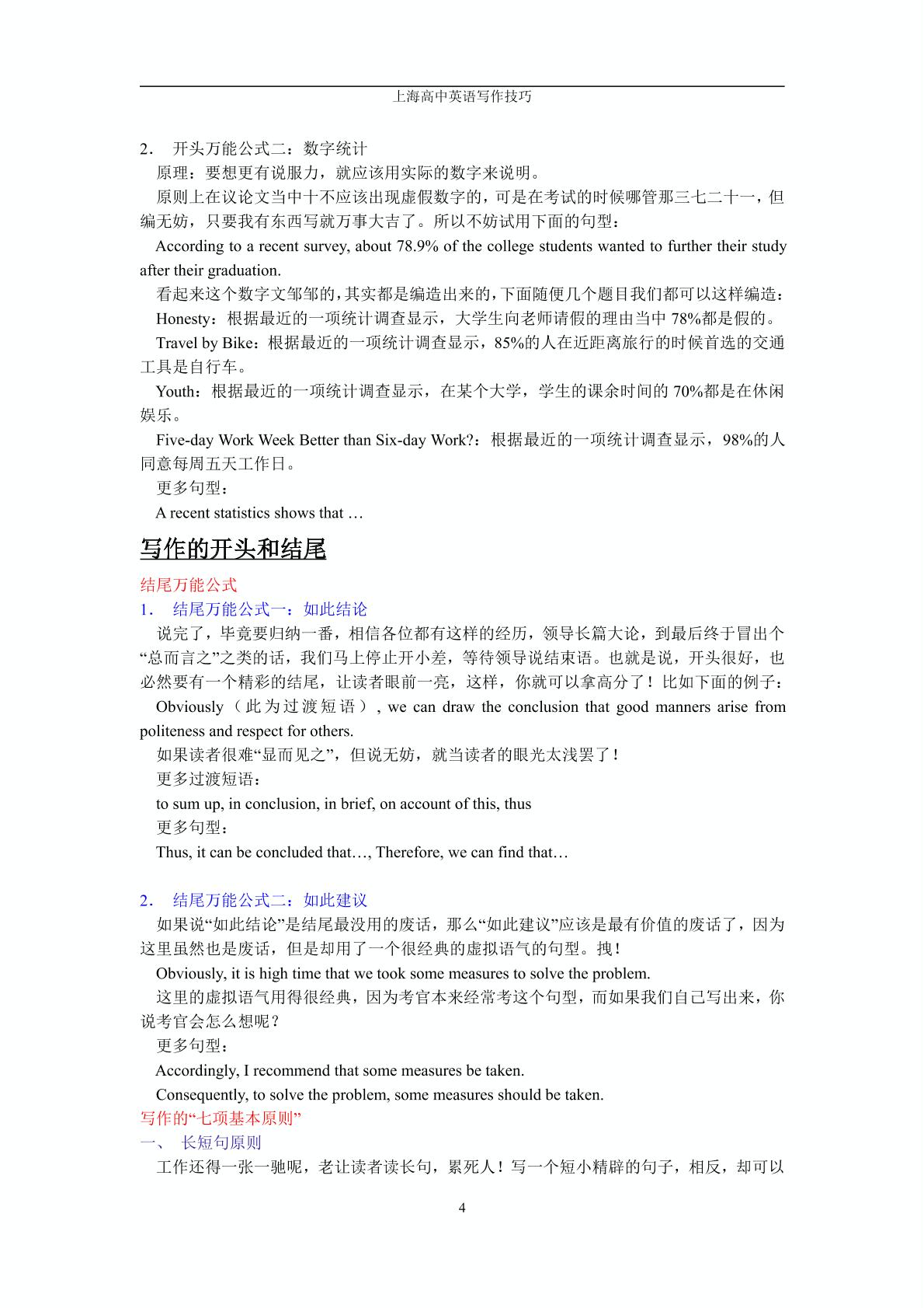 高考高中英语 书面表达写作 技巧总结  pdf版