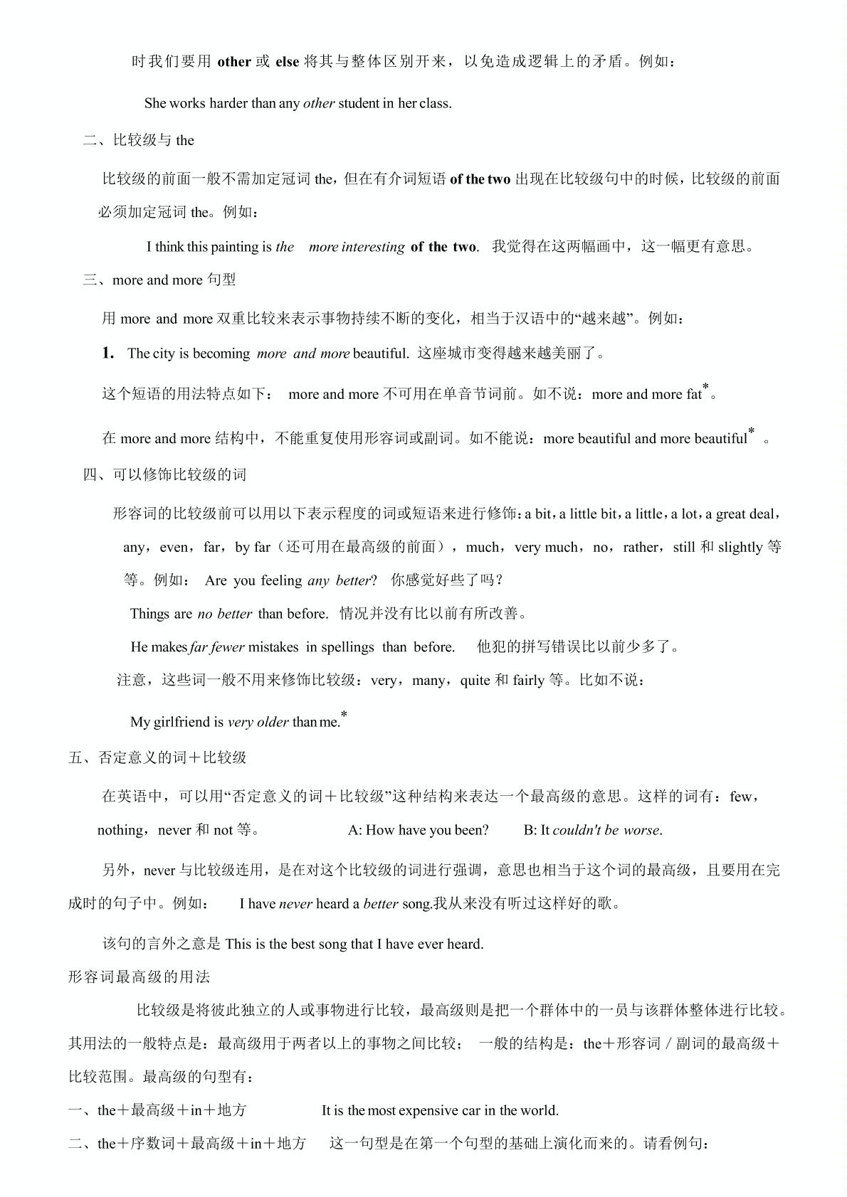 初中英语语法 专题四  形容词（PDF版）