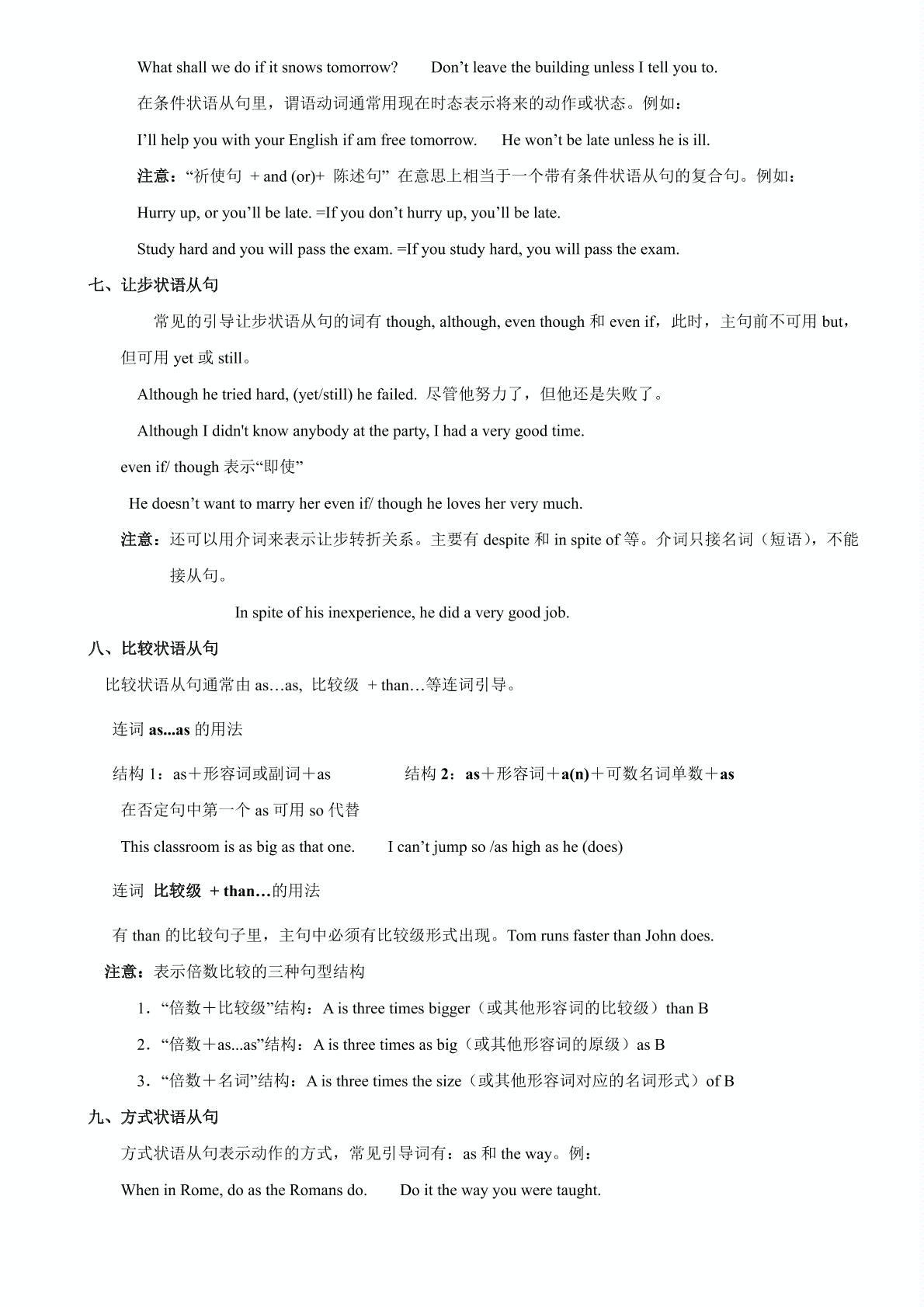 初中英语语法专题 ： 状语从句 讲解与练习（PDF版）