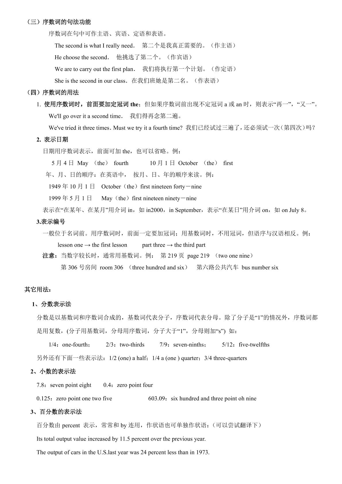 初中英语语法专题六 ： 数词