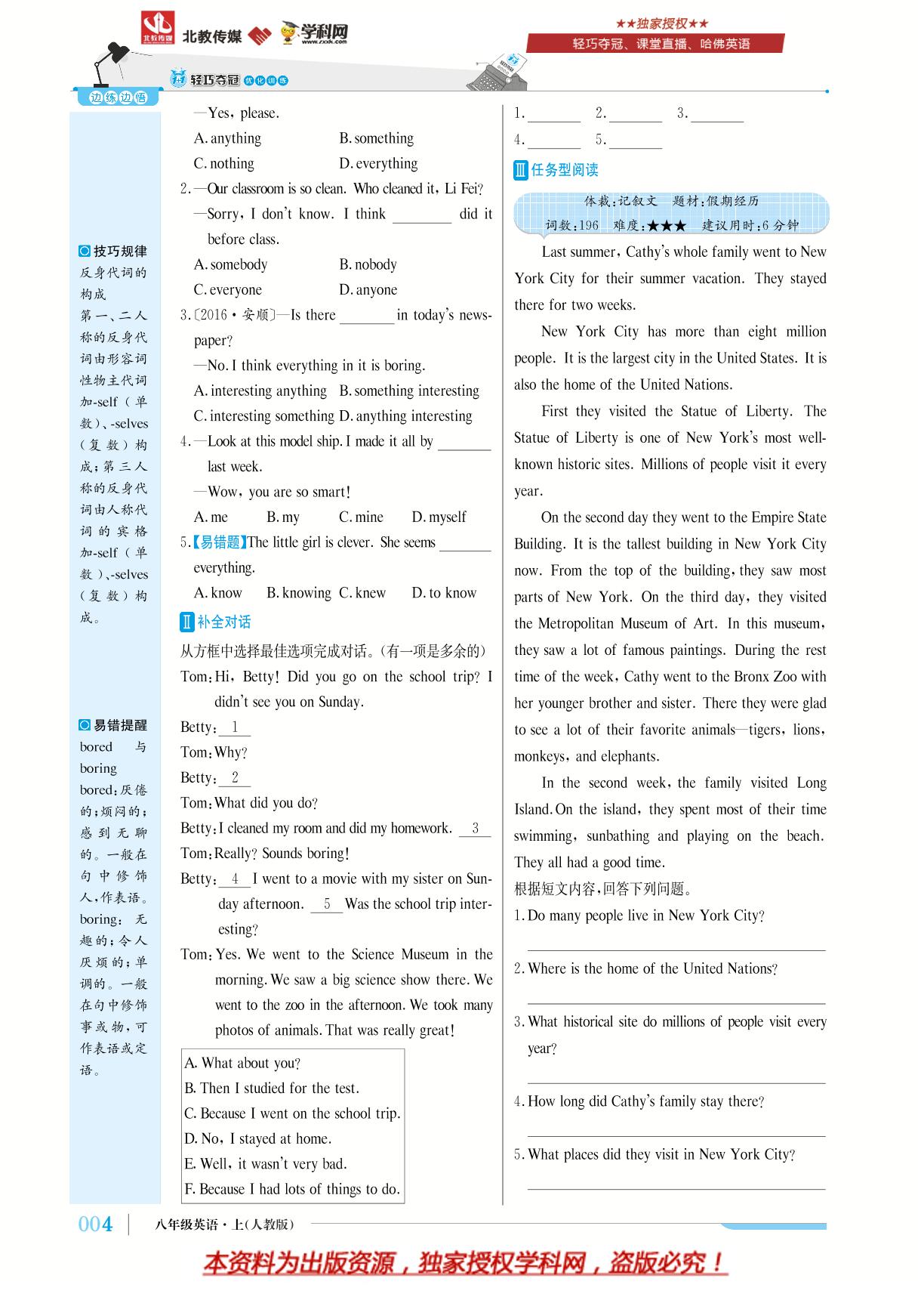 Unit 1 Where did you go on vacation？-八年级上册初二英语【轻巧夺冠】优化训练（人教版）